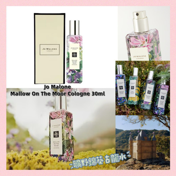 Jo Malone - Mallow on the moor cologne 30ml 曠野錦葵古龍水