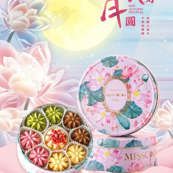 中秋限定 MISSCOCOA 小花曲奇餅乾錦上添花綜合裝 (花好月圓-錦上添花)