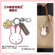 [日本直送] 日本郵便局限定 Miffy 鎖匙扣