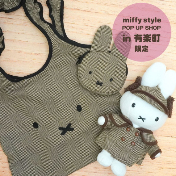 [日本直送] Miffy Style 2023年有樂町Pop up shop限定 英倫風格仔外套Miffy 毛絨公仔