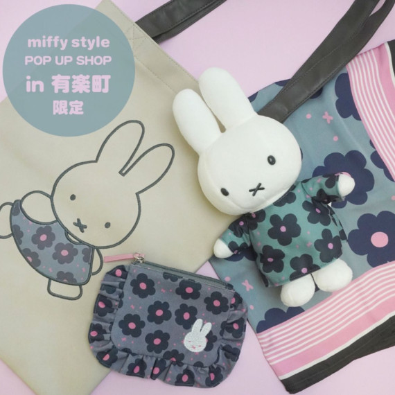 [日本直送] Miffy Style 2023年有樂町Pop up shop限定 復古灰色花花裙Miffy 毛絨公仔 [現貨]