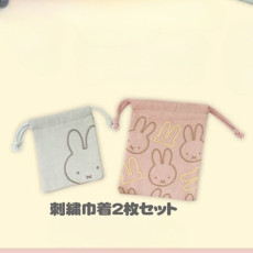 [日本直送] Miffy Style 2023年有樂町Pop up shop限定 Miffy 刺繡索繩袋（一套2個）