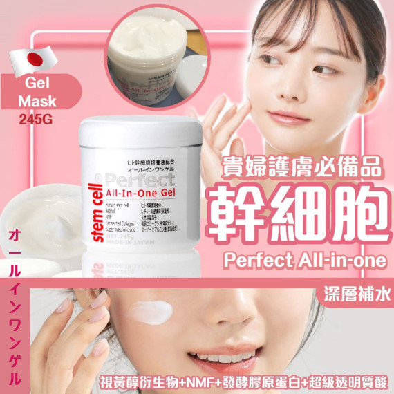 日本 Stem Cell 幹細胞 Gel Mask 245g