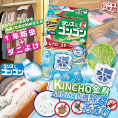 KINCHO金鳥AROMA衣櫃除蟲芳香劑 (一盒24入)