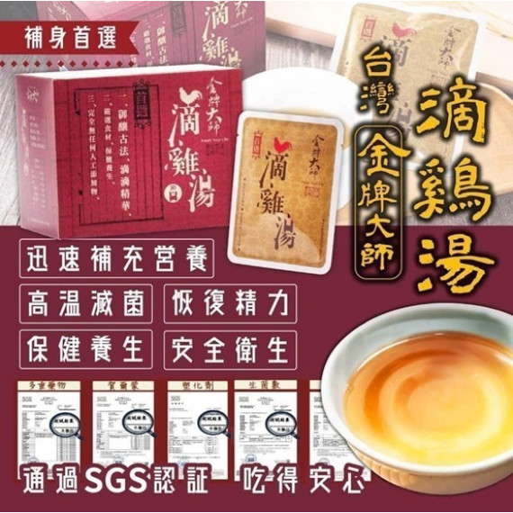 臺灣金牌大師滴雞精常溫版(每包60ml)