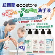 紐西蘭 Ecostore 天然植物洗手液 425ml