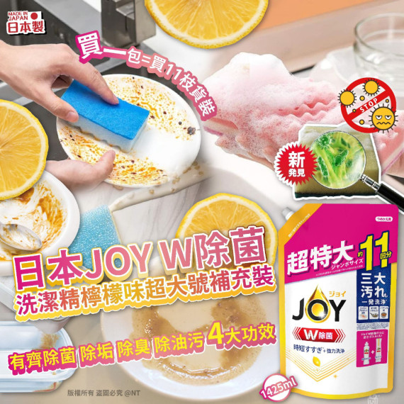 日本JOY W除菌洗潔精檸檬味超大號補充裝1425ml