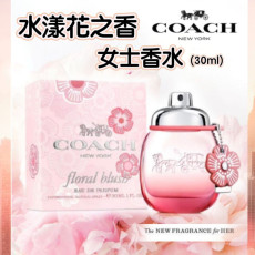 美國 Coach Floral BLUSH水漾花之香(30ml)