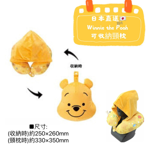 [日本直送] Winnie the Pooh連帽可收納頸枕