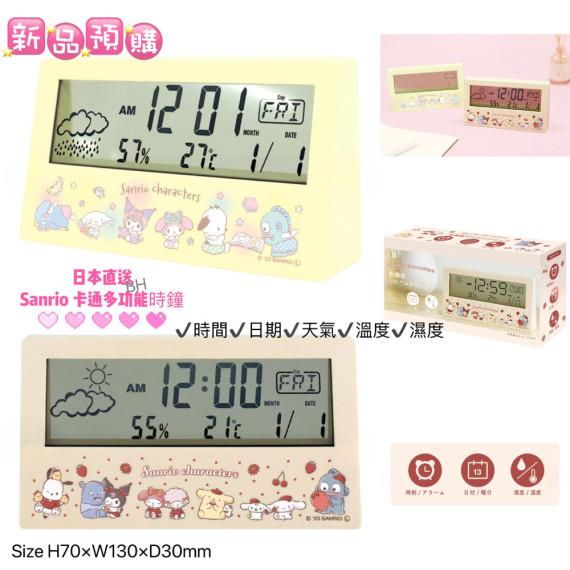 [日本直送] 新品預購~超人氣Sanrio 卡通多功能數字時鐘