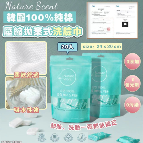 韓國 Nature Scent 100% 純棉壓縮拋棄式洗臉巾 (1包20入)