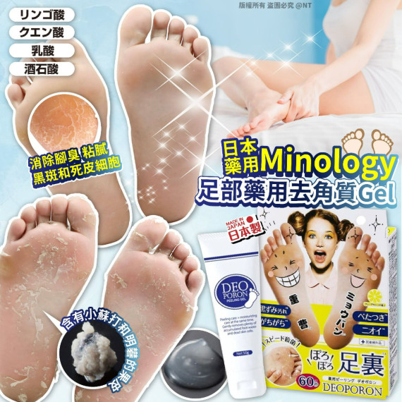 日本藥用Minology足部藥用去角質Gel 50g