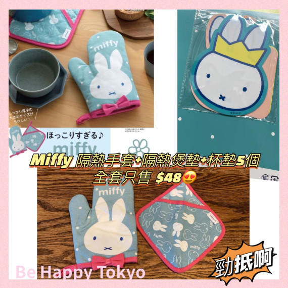 [日本直送] Miffy隔熱手套+隔熱煲墊+杯墊5個