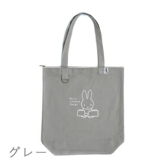 [日本直送] Bruna Lifework Design Miffy 拉鍊手提袋-灰色 [現貨}