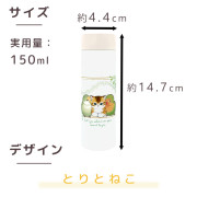 [日本直送] 日版 Mofusand 不銹鋼迷你保溫瓶 150ml - 鸚鵡 [現貨]