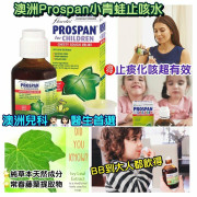 [現貨] Prospan 小青蛙驅痰止咳露細支裝 100ml [Expiry date: 11/2025]