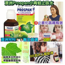 [現貨] Prospan 小青蛙驅痰止咳露細支裝 100ml [Expiry date: 11/2025]