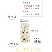 [日本直送] Mofusand 多功能大容量不鏽鋼保溫瓶 580ml - 冬甩 [現貨]