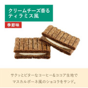 [日本直送] Sugar Butter Sand 季節限定 夾心餅 - Tiramisu 10入