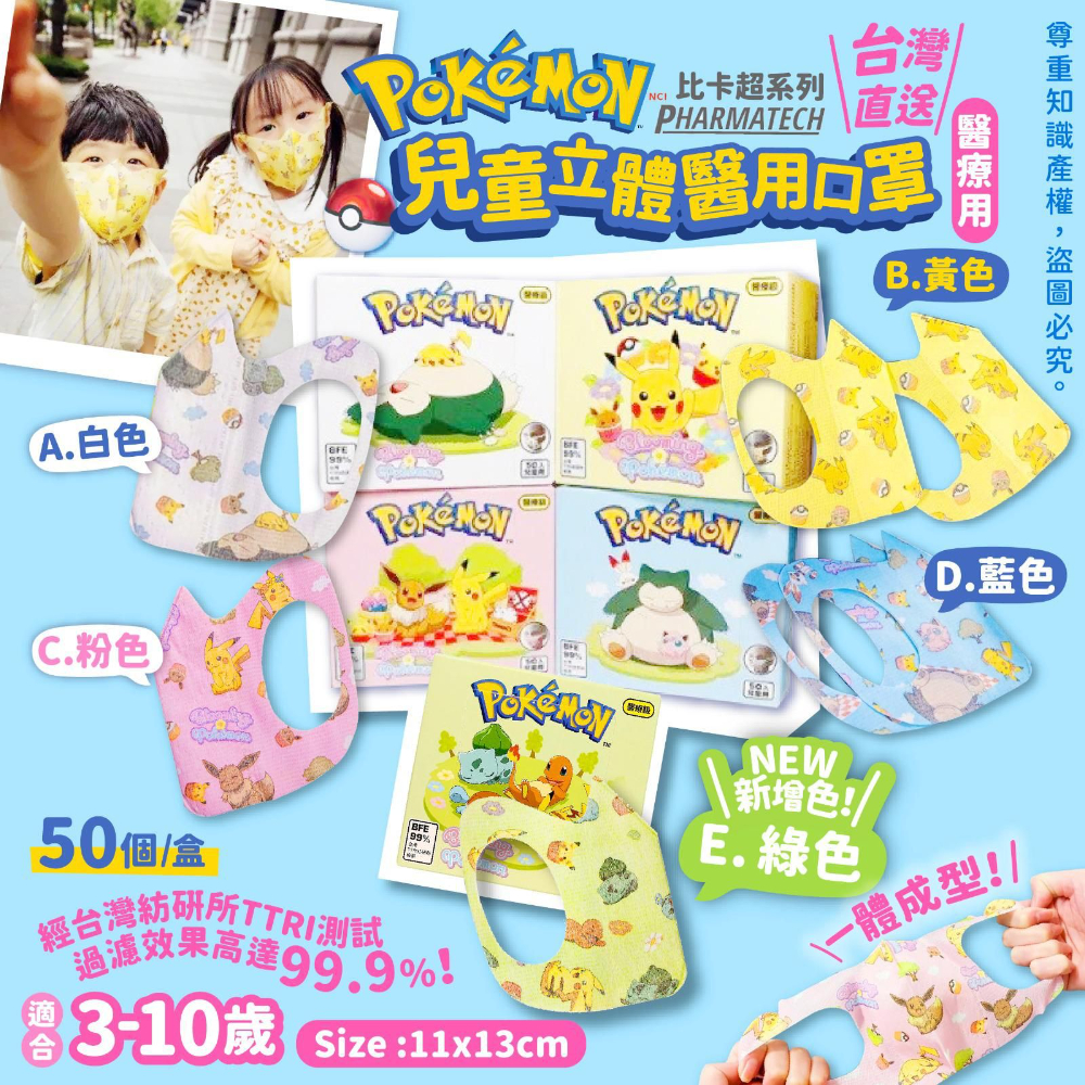 日本版Medicom Pokémon 兒童口罩30個裝(獨立包裝)